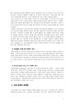 [교육학] 교권침해 문제에 대한 고찰-7