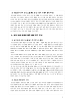 [교육학] 교권침해 문제에 대한 고찰-9