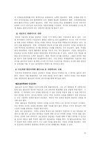 [교육학] 교권침해 문제에 대한 고찰-10