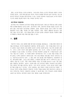 [교육학] 교권침해 문제에 대한 고찰-11
