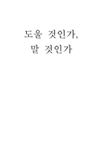 [교육심리학] 유아 도덕성 교육-1