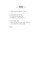 [교육심리학] 유아 도덕성 교육-2