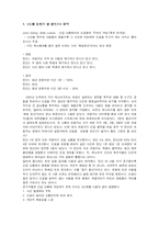 [교육심리학] 유아 도덕성 교육-3