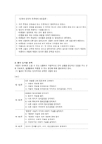 [교육심리학] 유아 도덕성 교육-8