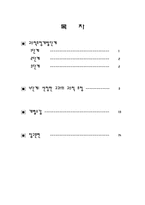 [특수교육] 경도장애 교수적 조정 -우리들은 1학년-2