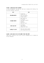 [특수교육] 경도장애 교수적 조정 -우리들은 1학년-4