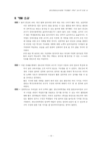 [특수교육] 경도장애 교수적 조정 -우리들은 1학년-15
