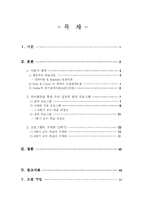 [교육심리학] 언어활동을 통한 주의 집중력 향상 프로그램-2
