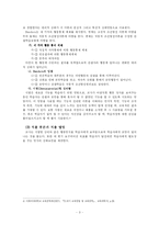 [교육심리학] 언어활동을 통한 주의 집중력 향상 프로그램-5