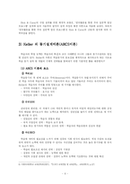 [교육심리학] 언어활동을 통한 주의 집중력 향상 프로그램-8