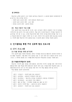 [교육심리학] 언어활동을 통한 주의 집중력 향상 프로그램-9