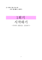 [교육심리학] 언어활동을 통한 주의 집중력 향상 프로그램-11