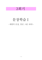 [교육심리학] 언어활동을 통한 주의 집중력 향상 프로그램-15
