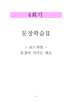 [교육심리학] 언어활동을 통한 주의 집중력 향상 프로그램-17
