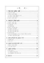 [국어과 교육] 국어지식 교육-2