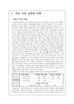 [국어과 교육] 국어지식 교육-3