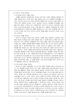 [국어과 교육] 국어지식 교육-6