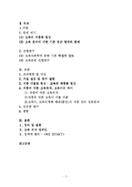 [교육문제] 계층의 대물림 현상 -교육을 중심으로-2