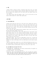 [교육문제] 계층의 대물림 현상 -교육을 중심으로-3