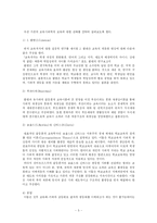 [교육문제] 계층의 대물림 현상 -교육을 중심으로-5