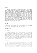 [교육문제] 계층의 대물림 현상 -교육을 중심으로-7