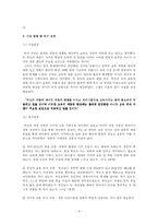 [교육문제] 계층의 대물림 현상 -교육을 중심으로-8