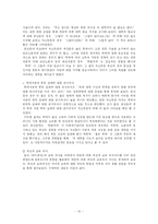 [교육문제] 계층의 대물림 현상 -교육을 중심으로-12