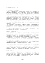 [교육문제] 계층의 대물림 현상 -교육을 중심으로-19