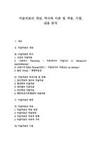 [미술치료] 미술치료의 개념, 역사와 이론 및 적용, 기법, 내용 분석-1