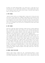 [컨텐츠산업] 컨텐츠 시장의 현황과 정부 디지털컨텐츠 인력양성 및 컨텐츠 산업의 발전 방향 분석(웨더뉴스, 다담디자인 성공 사례)-5