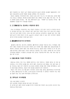 중국요리(중국음식)의 특징, 식사예절과 조리 및 사례 고찰-3
