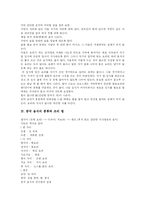 중국요리(중국음식)의 특징, 식사예절과 조리 및 사례 고찰-4