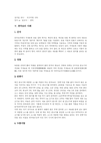 중국요리(중국음식)의 특징, 식사예절과 조리 및 사례 고찰-5