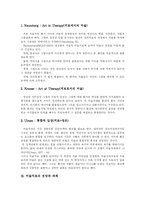 [미술치료] 미술치료 고찰과 견해, 입장 및 전망, 과제 분석-12