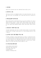 [외식산업창업] 외식 산업 창업의 특징, 절차와 마케팅 및 서비스 철학 분석-4