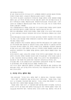 [외식산업창업] 외식 산업 창업의 특징, 절차와 마케팅 및 서비스 철학 분석-11