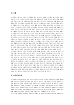 [유비쿼터스] 유비쿼터스의 개념, 배경과 환경 및 사례 고찰-2