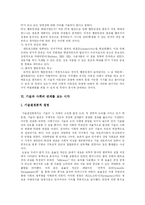 [유비쿼터스] 유비쿼터스의 개념, 배경과 환경 및 사례 고찰-5