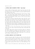 [유비쿼터스] 유비쿼터스의 개념, 배경과 환경 및 사례 고찰-7