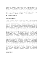 [유비쿼터스] 유비쿼터스의 개념, 배경과 환경 및 사례 고찰-8