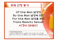[마케팅사례분석] 라네즈 옴므 마케팅사례-3