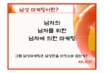 [마케팅사례분석] 라네즈 옴므 마케팅사례-4