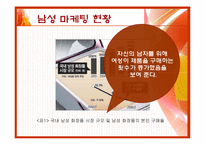 [마케팅사례분석] 라네즈 옴므 마케팅사례-5