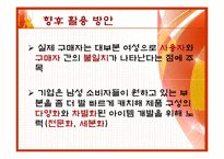 [마케팅사례분석] 라네즈 옴므 마케팅사례-12