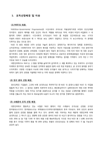 [경영조직론] 국제앰네스티 한국지부의 조직구조-3