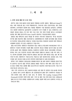 [소매업경영] 본죽((주)비제이아이에프) 경영전략-4