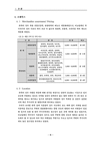 [소매업경영] 본죽((주)비제이아이에프) 경영전략-9