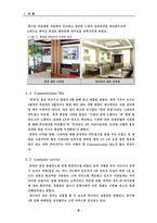 [소매업경영] 본죽((주)비제이아이에프) 경영전략-11