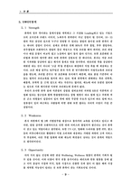 [소매업경영] 본죽((주)비제이아이에프) 경영전략-12