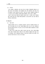 [소매업경영] 본죽((주)비제이아이에프) 경영전략-13